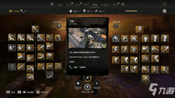 《消逝的光芒2》技能加点推荐 强力技能选择建议