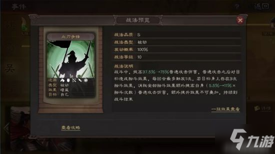 《三国志战略版》开荒攻略 开荒阵容搭配思路