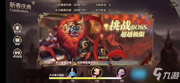 《苍之骑士团2》年兽怎么打