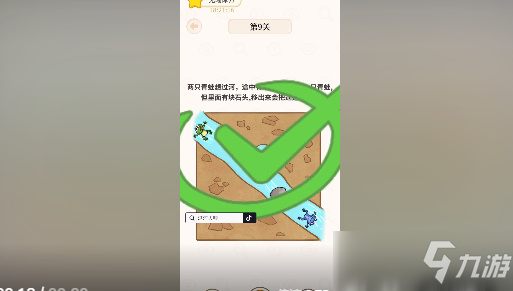 《過河大師》第9關(guān)怎么過_第9關(guān)通關(guān)攻略