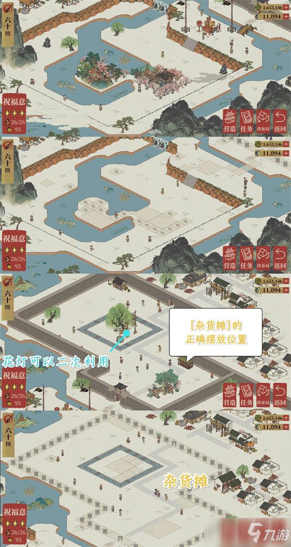 《江南百景图》鸡鸣山祝福意通关攻略