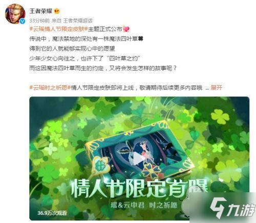 王者荣耀云瑶情人节皮肤2022:云中君和瑶情人节皮肤时之祈愿公布