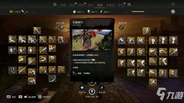 《消逝的光芒2》技能加点推荐 强力技能选择建议