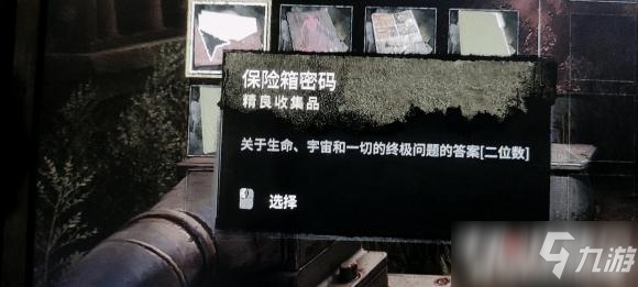 《消逝的光芒2》關于生命宇宙和一切終極問題的正確密碼