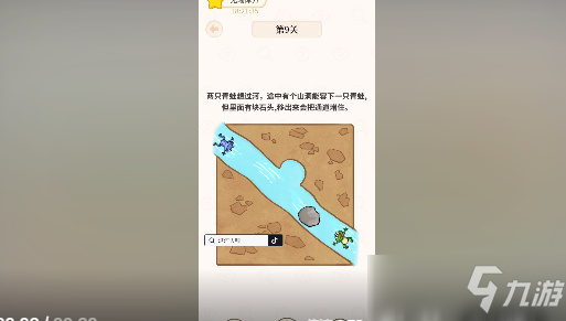 《過河大師》第9關(guān)怎么過_第9關(guān)通關(guān)攻略