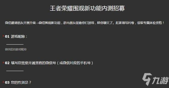 王者榮耀微信圍觀功能招募在哪里？王者榮耀微信圍觀功能招募地址