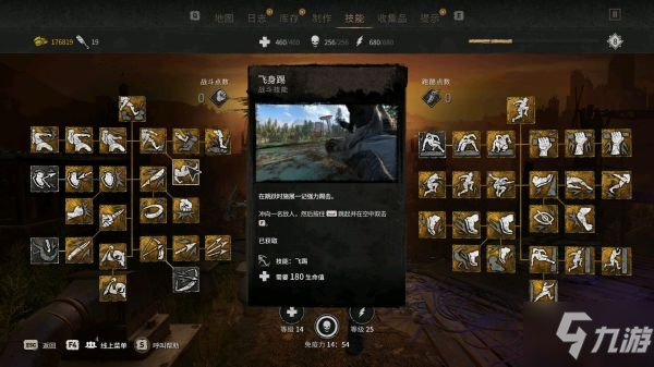 《消逝的光芒2》技能加点推荐 强力技能选择建议