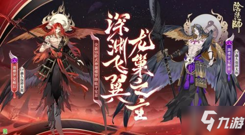 阴阳师SR介新式神迦楼罗 深渊飞翼，龙巢之主