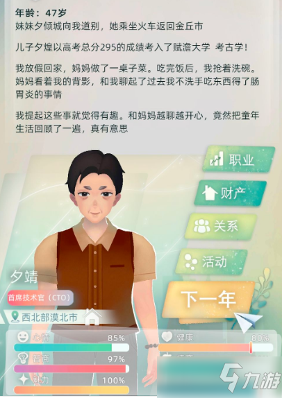 當(dāng)代人生游戲怎么樣提升學(xué)習(xí)成績?各學(xué)年成績提高方法[多圖]