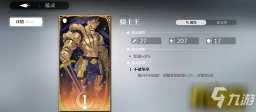 灵魂潮汐骑士王蕴灵怎么样-骑士王蕴灵强度分析