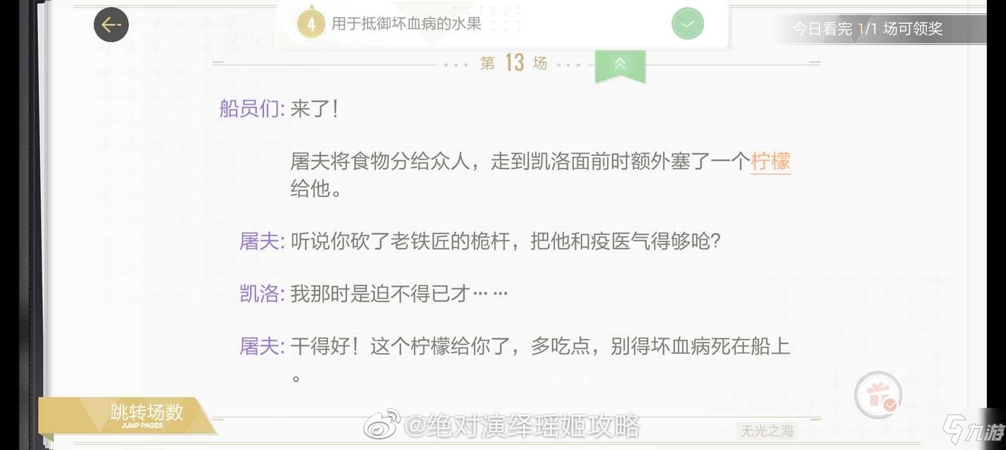 绝对演绎无光之海线索在哪里 绝对演绎无光之海线索位置介绍