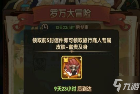 剑与远征岁末旅行罗万大冒险第二封信选谁 剑与远征罗万大冒险第二封信选择推荐