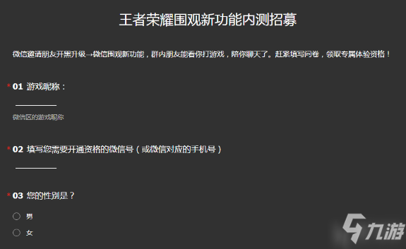 王者榮耀微信圍觀功能招募地址