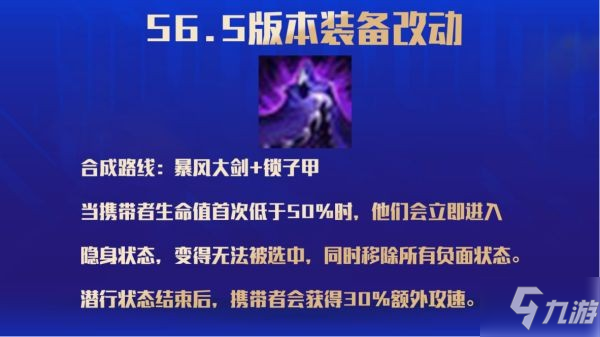 《云頂之弈》S6.5羈絆效果及裝備合成前瞻 S6.5海克斯強化一覽