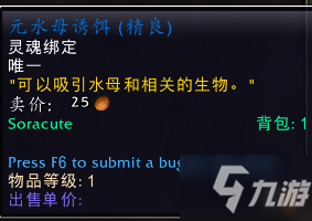 魔兽世界海鲁孔获取全流程攻略 9.2元水母始祖海鲁孔获取指南