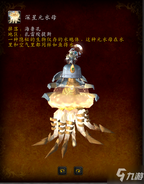 魔兽世界海鲁孔获取全流程攻略 9.2元水母始祖海鲁孔获取指南