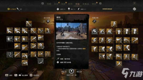 《消逝的光芒2》技能加点推荐 强力技能选择建议