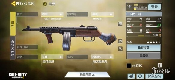 《使命召唤手游》ppsh41配件搭配推荐 ppsh41配件怎么搭配