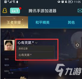 王者榮耀怎么查詢改名記錄？