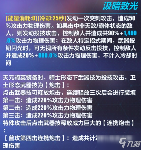 《崩壞3》天元騎英武器選擇什么好_天元騎英武器搭配攻略