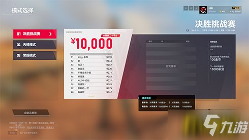 极限冲榜！《生死狙击2》夺金攻略制霸决胜挑战赛