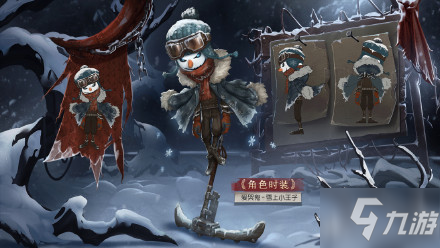 第五人格爱哭鬼雪上小王子皮肤怎么样 爱哭鬼雪上小王子皮肤介绍