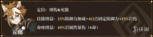 《原神》2.4荒瀧一斗陣容怎么選擇 荒瀧一斗陣容搭配攻略