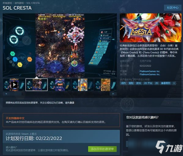 白金STG新作《太陽登陸艦》上架Steam 2月22日發(fā)售