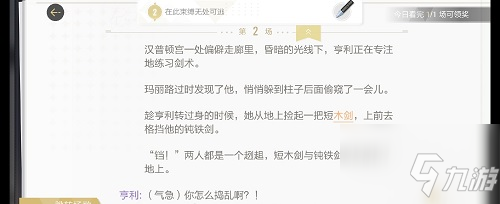 绝对演绎都铎玫瑰剧本线索一览：木剑，塔楼，长矛