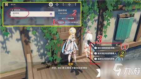 《原神》应尽应付任务完成攻略