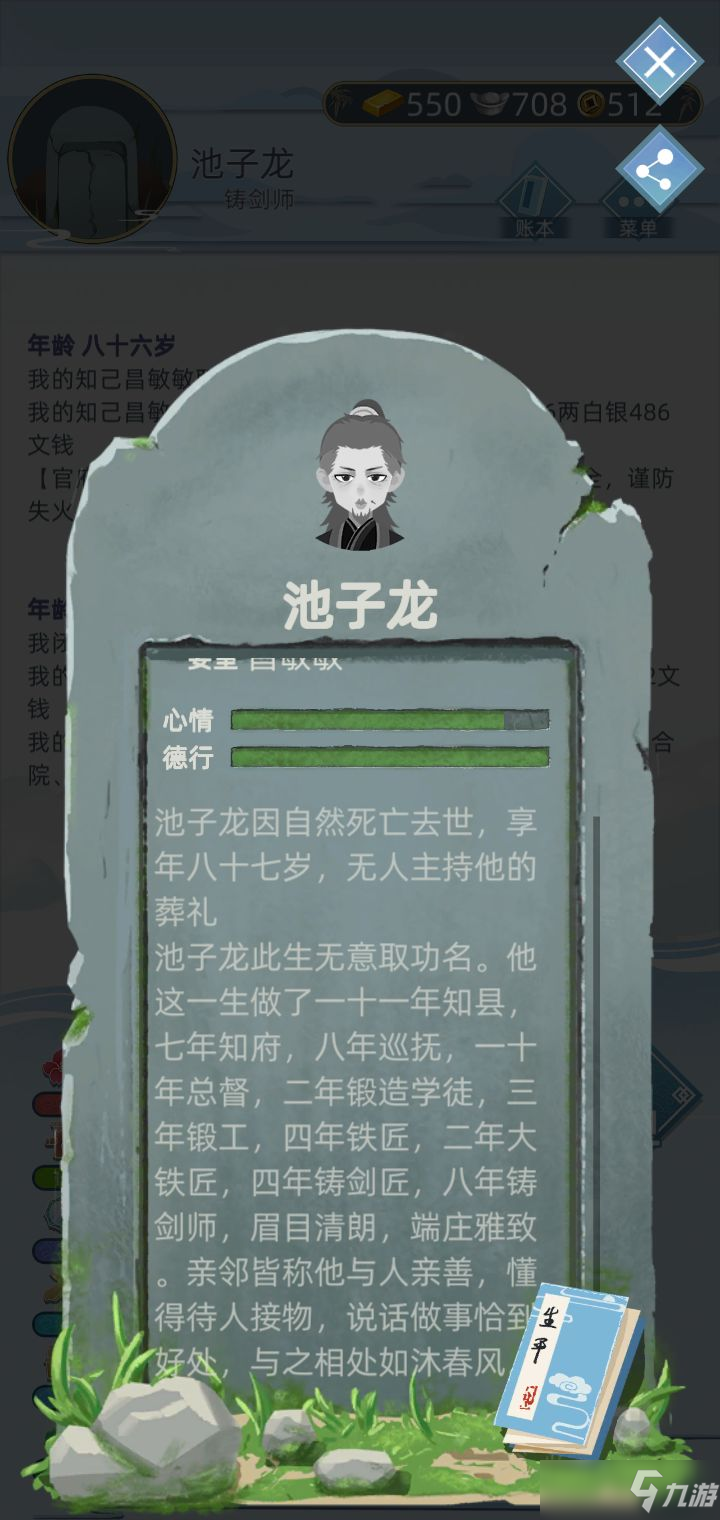 古代人生游戏怎么加德行？ 一周目技巧与增加德行攻略