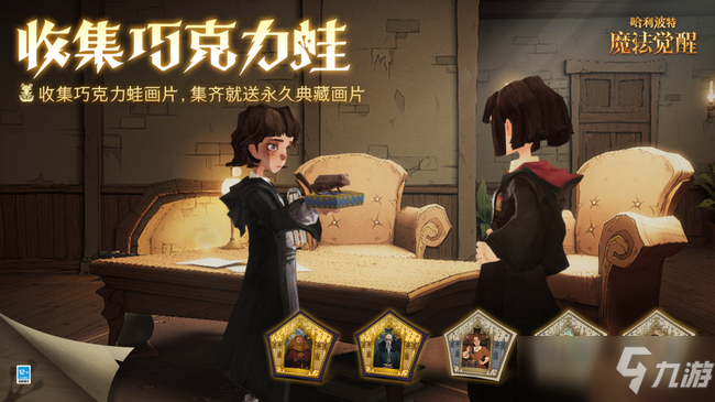 《<a id='link_pop' class='keyword-tag' href='https://www.9game.cn/hlbt/'>哈利波特魔法觉醒</a>》2022收集巧克力蛙画片位置攻略