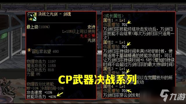 《DNF》105等级版本cp武器强度详解