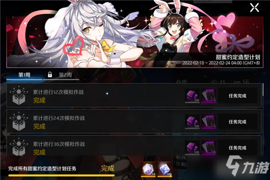 异界事务所情人节作战任务奖励一览