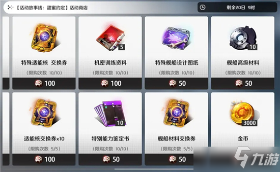 异界事务所甜蜜约定活动攻略
