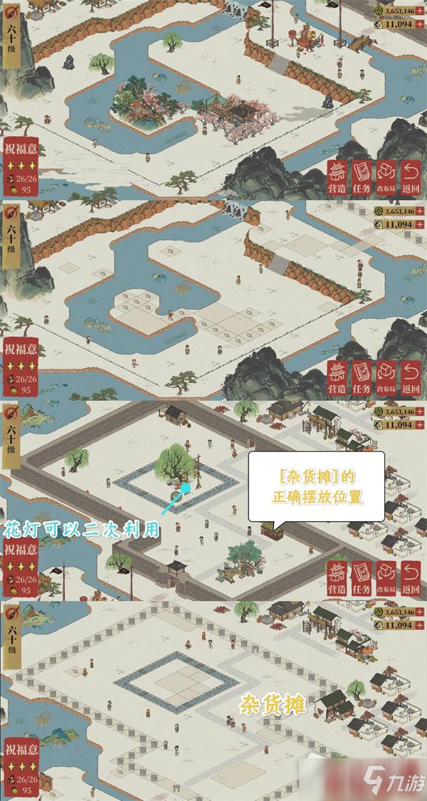 《江南百景图》鸡鸣山祝福意通关攻略