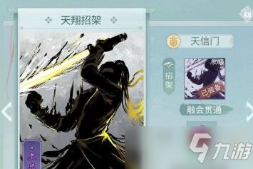江湖悠悠天信门新武学怎么搭配 天信门新武学搭配推荐