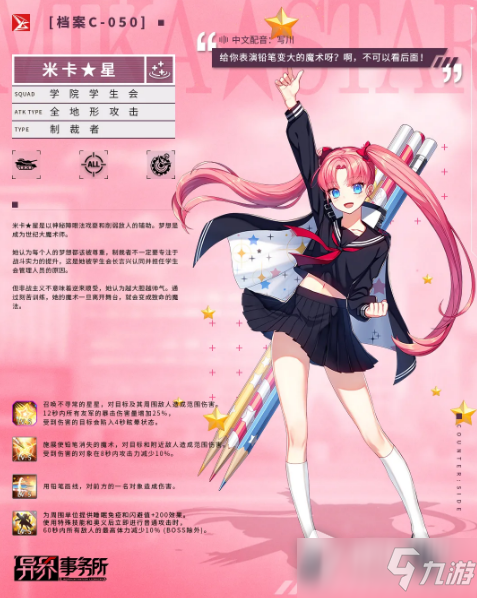 《异界事务所》手游SSR制裁者米卡星实装介绍