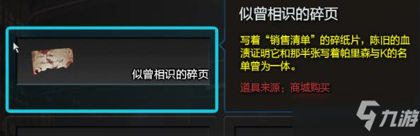 逆战隐藏任务线索有什么 隐藏任务线索介绍