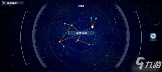 《幻塔》天兔座星座连结方法