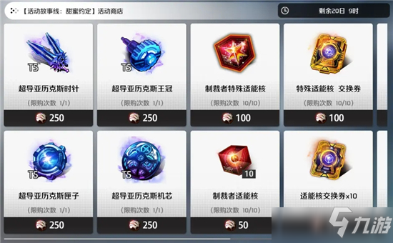 异界事务所甜蜜约定活动攻略