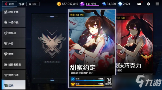 异界事务所甜蜜约定活动攻略