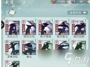 江湖悠悠暗影阁新武学怎么搭配 暗影阁新武学搭配推荐
