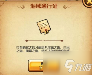 小小航海士外传海域通行证怎么获取 海域通行证获取方法