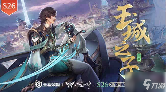 王者荣耀s26赛季结束时间 S27赛季更新时间最新爆料