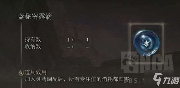 《艾尔登法环》各露滴效果一览