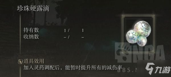 《艾尔登法环》各露滴效果一览