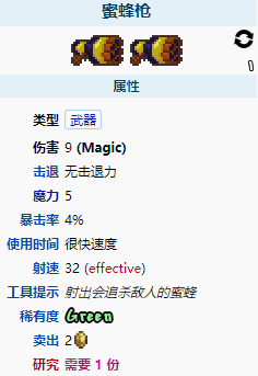 《泰拉瑞亚》蜜蜂枪怎么样 蜜蜂枪图鉴介绍