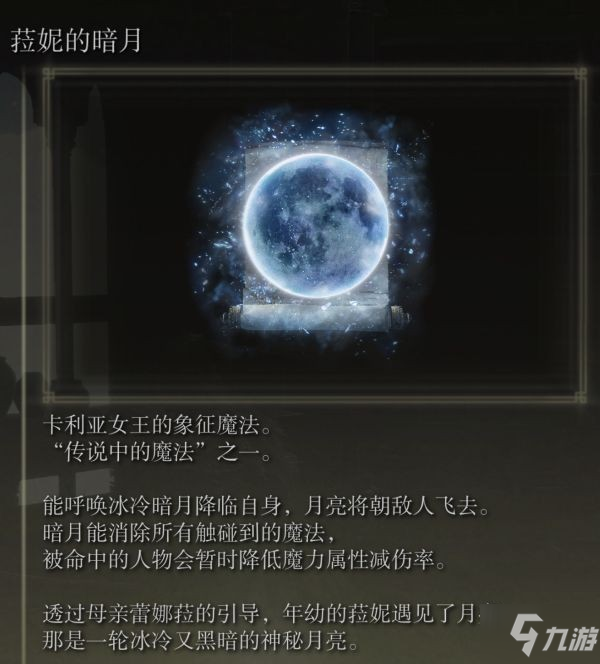 《艾尔登法环》传说中的魔法祷告获取说明