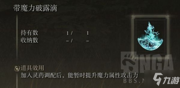 《艾尔登法环》各露滴效果一览